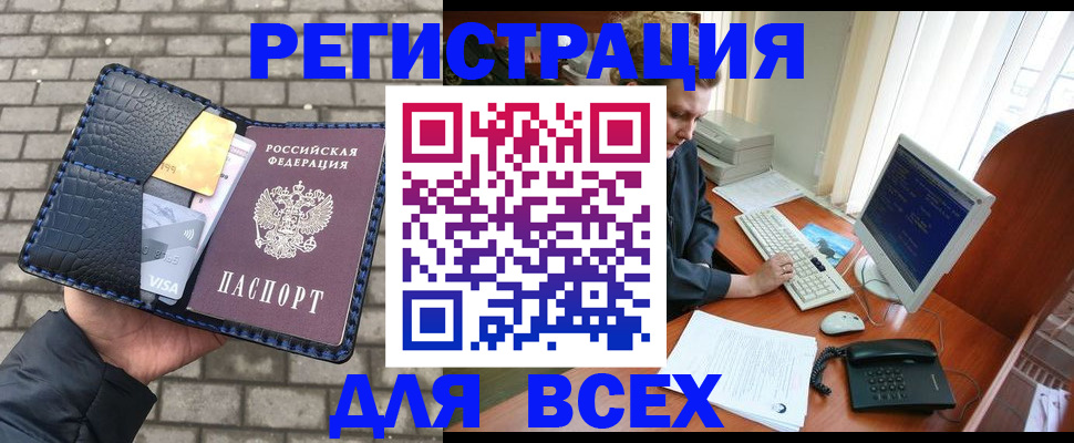 прописка законно в Кореновске