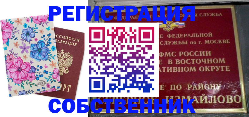 прописка 2025 в Кореновске