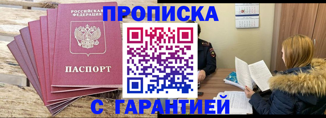 временная регистрация купить в Кореновске