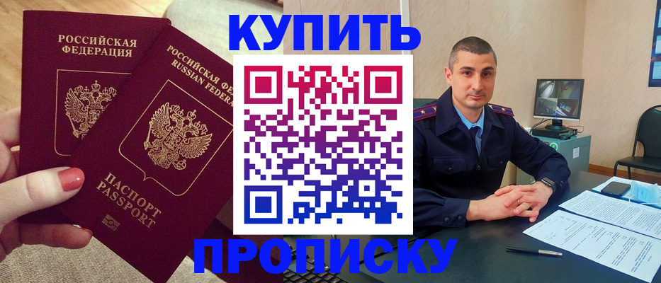 прописка для кредита в Кореновске